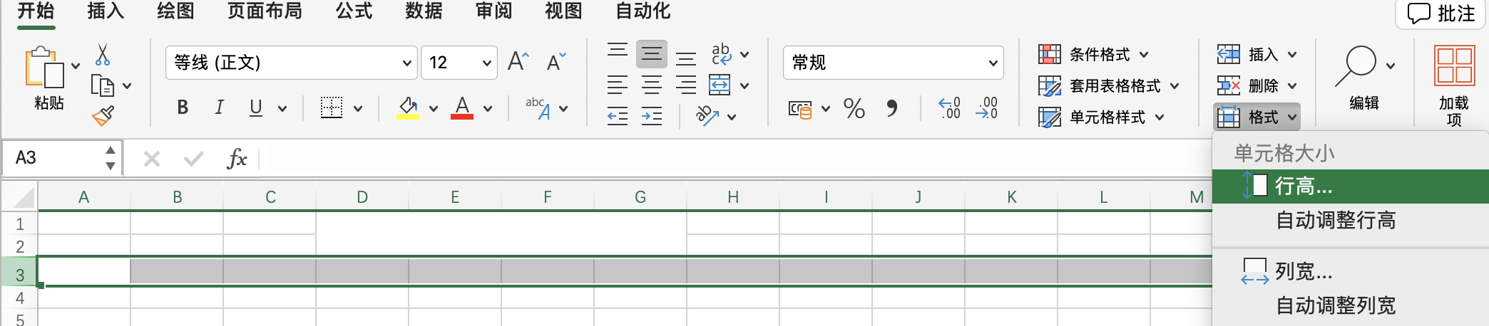 设置单元格格式